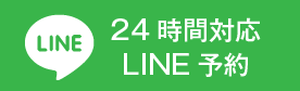 世田谷区 上馬歯科医院のLINE予約