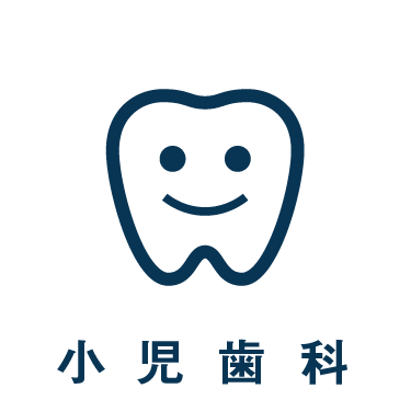 診療案内_小児歯科へ