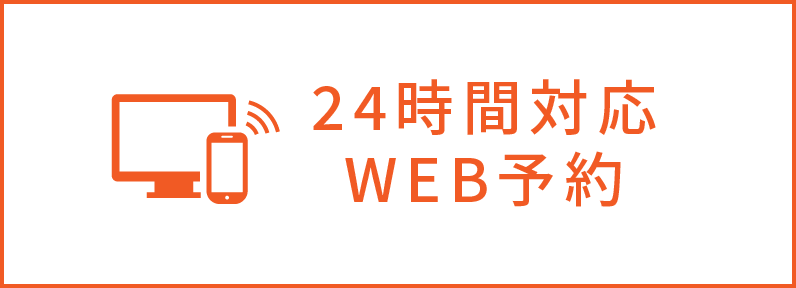 世田谷区 上馬歯科医院のWEB予約