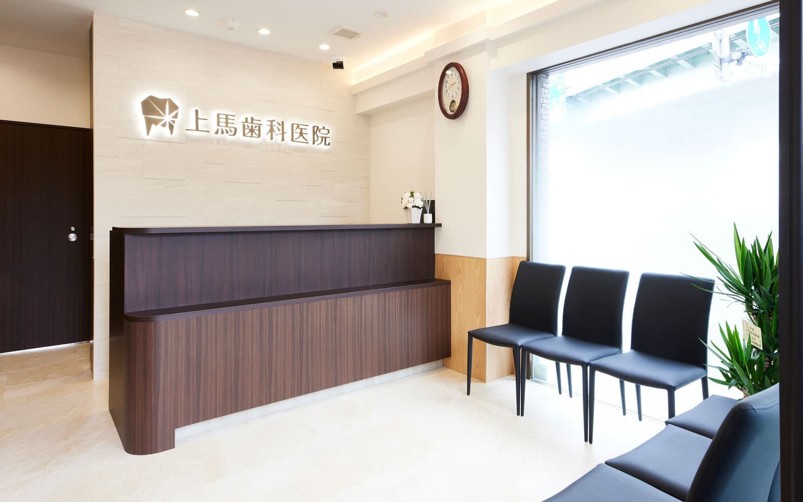 世田谷区 上馬歯科医院の受付/待合室
